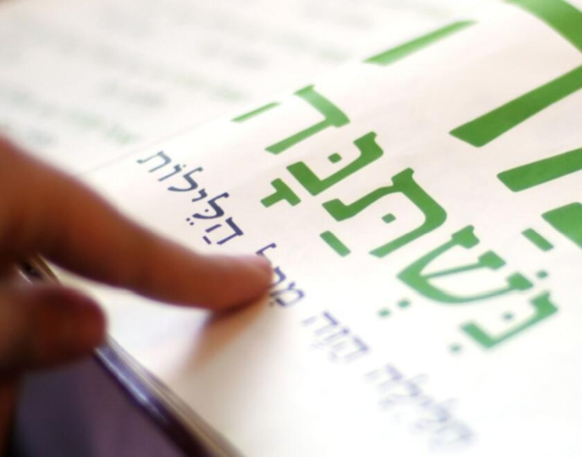 Ma Nishtana - The Four Questions